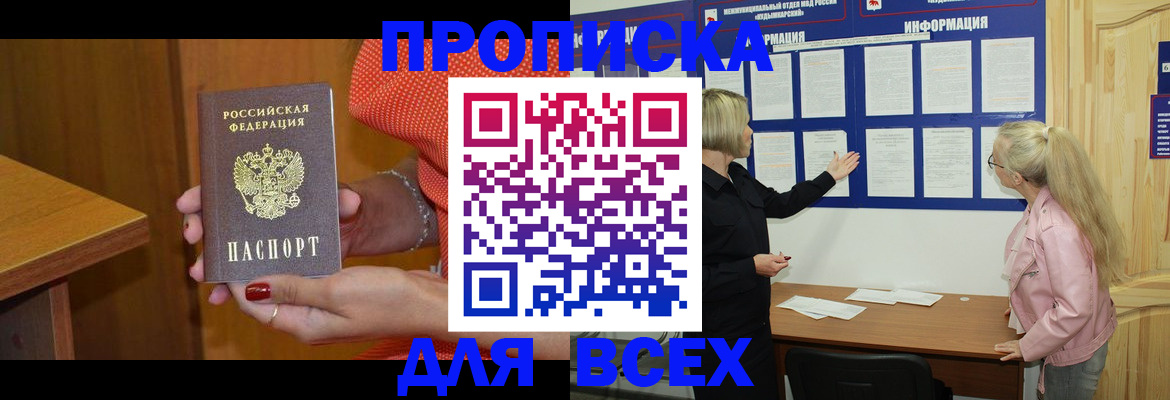 временная регистрация законно в Пушкино