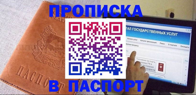 прописка для кредита в Пушкино